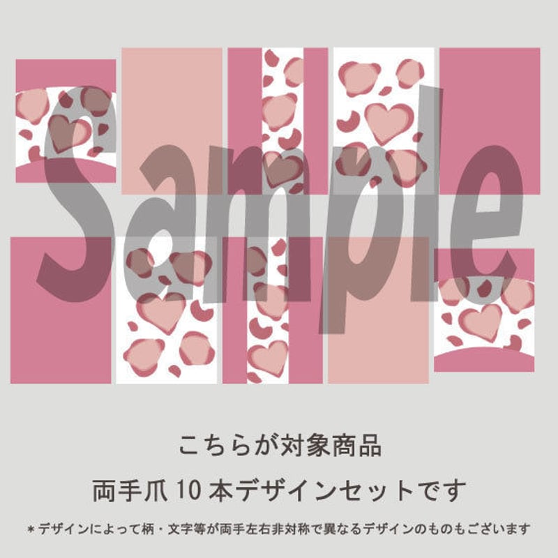5枚セット】ハートレオパード（ピンク）/SET1780-1784 | PREMONA