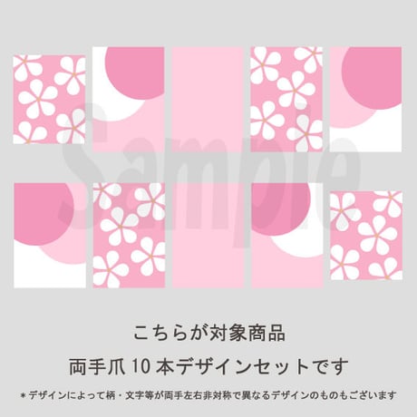 【5枚セット】フラワーパターン（ペールピンク）/SET1030-1034
