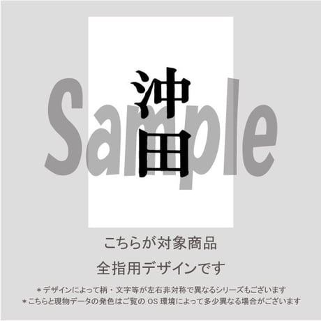 【ALL指用】おもしろ文字ネイル　【新選組編・沖田氏】/1214