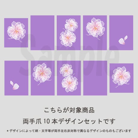 【5枚セット】桜ネイル（ペールラベンダー）/SET1000-1004