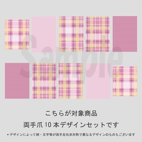 【5枚セット】チェック（ピンク） /SET210-214