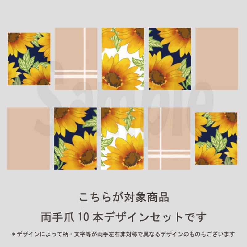 10枚セット】ひまわり（ネイビー）/SET60-64 | PREMONA💎Art-デジタルネ