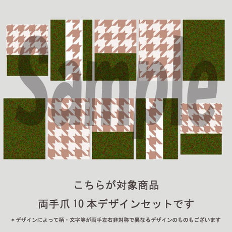 【5枚セット】千鳥格子(カーキ)/SET1850-1854