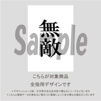 【ALL指用】おもしろ文字ネイル　【special編・無敵】/1251