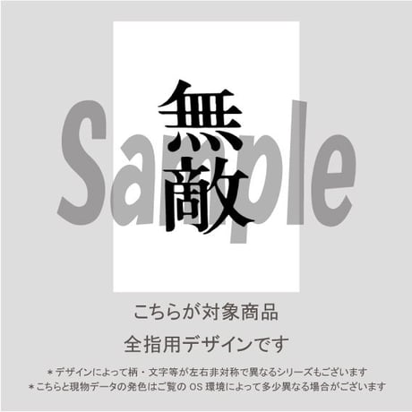 【ALL指用】おもしろ文字ネイル　【special編・無敵】/1251