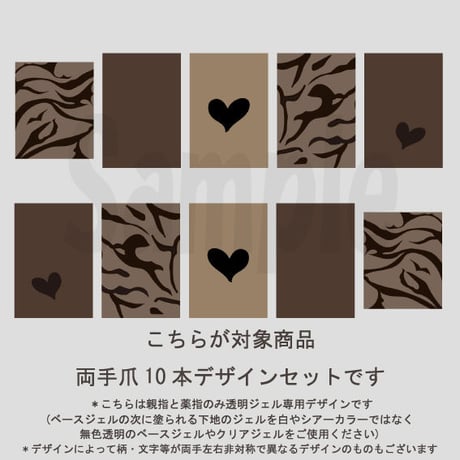 【5枚セット】シースルー(ゼブラ&ハート)/SET890-894