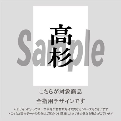 【ALL指用】おもしろ文字ネイル　【幕末編・高杉氏】/1231