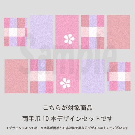 【5枚セット】ペールパステルチェック(ピンク)/SET1070-1074