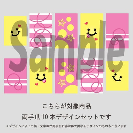 【5枚セット】ピュアスマイル（イエロー＆ピンク）/SET1270-1274