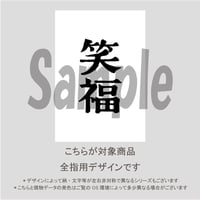 【ALL指用】おもしろ文字ネイル　【special編・笑福】/1264