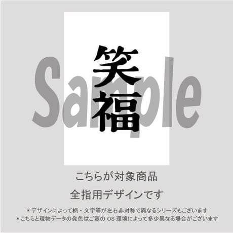 【ALL指用】おもしろ文字ネイル　【special編・笑福】/1264
