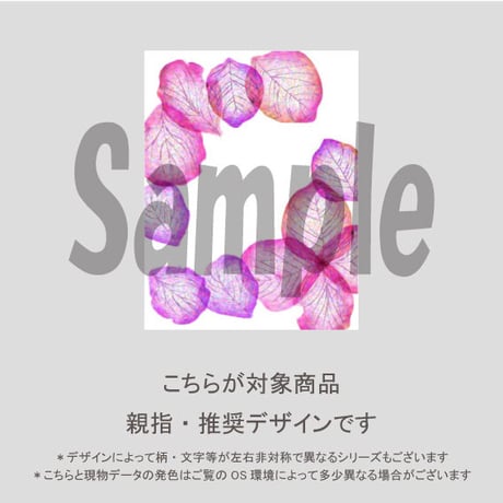 【親指用】おし花ネイル（ピンク）/2060