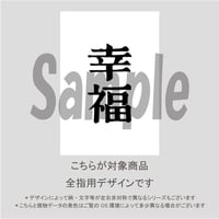 【ALL指用】おもしろ文字ネイル　【special編・幸福】/1263