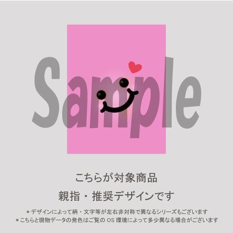 【親指用】ピュアスマイル（ピンク＆ブルー）/1290