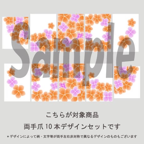 【5枚セット】紫陽花（あじさいオレンジ）/SET1400-1404