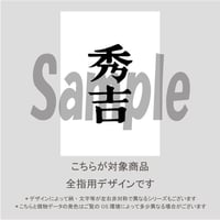 【ALL指用】おもしろ文字ネイル　【戦国編・秀吉公】/1242