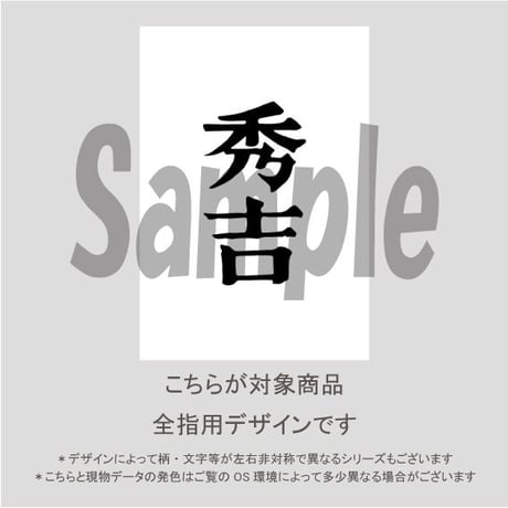 【ALL指用】おもしろ文字ネイル　【戦国編・秀吉公】/1242
