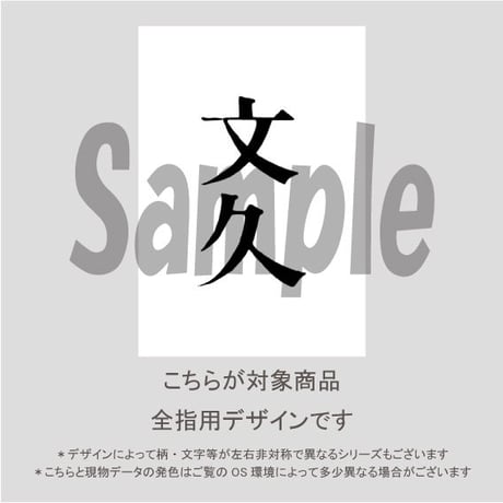 【ALL指用】おもしろ文字ネイル　【元号編・文久】/1202
