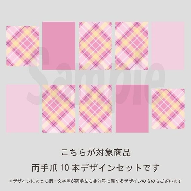 5枚セット】斜めチェック （ピンク）/SET160-164 | PREMONA💎Art-デジ
