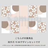 【5枚セット】ベージュフラワー/SET830-834