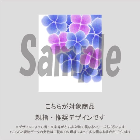 【親指用】紫陽花（あじさいブルー）/1440