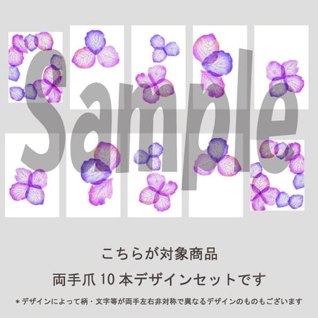 【5枚セット】おし花ネイル（パープル）/SET2040-2044
