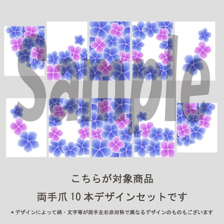 【5枚セット】紫陽花（あじさいブルー）/SET1440-1444