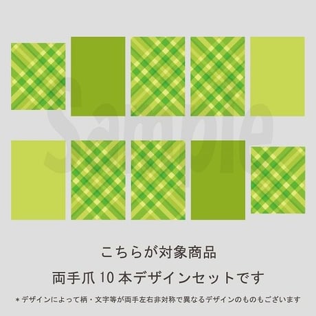 【5枚セット】斜めチェック （イエローグリーン）/SET200-204