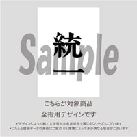 【ALL指用】おもしろ文字ネイル　【戦国編・統一】/1250