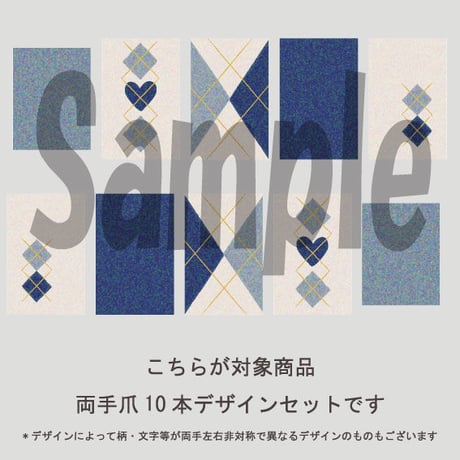 【5枚セット】アーガイルネイル(くすみブルー)/SET1990-1994