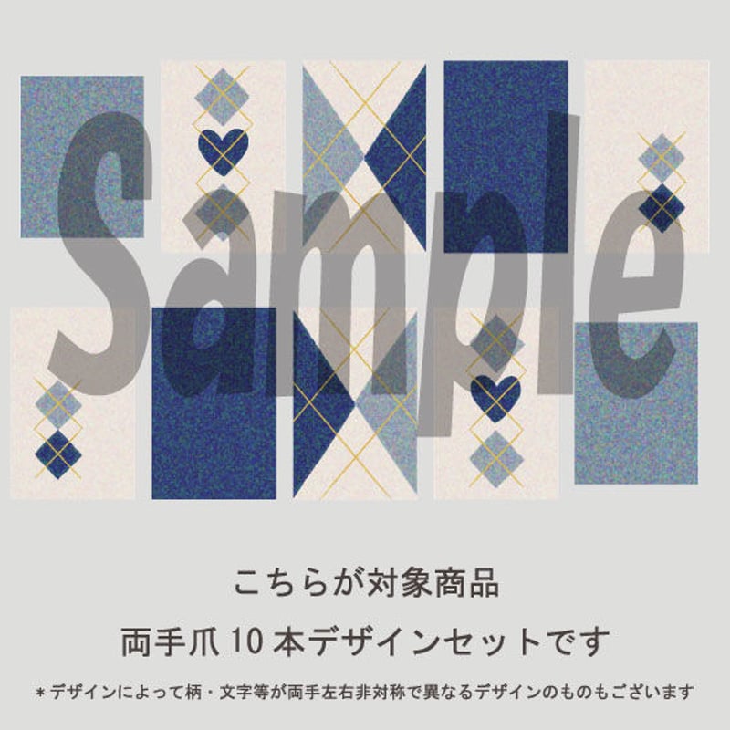 アーガイル 5枚セット】アーガイルネイル(くすみブルー)/SET1990-1994 | PREMONA💎