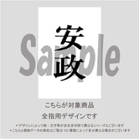 【ALL指用】おもしろ文字ネイル　【元号編・安政】/1204