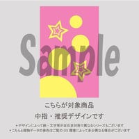 【中指用】ピュアスマイル（イエロー＆ピンク）/1272