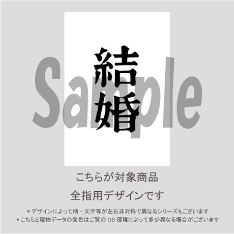 【ALL指用】おもしろ文字ネイル　【special編・結婚】/1260