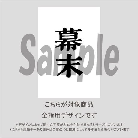 【ALL指用】おもしろ文字ネイル　【幕末編・幕末】/1233