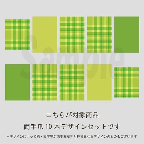 【5枚セット】チェック（イエローグリーン）/SET250-254