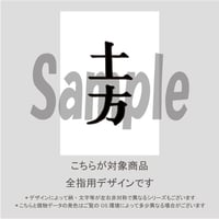 【ALL指用】おもしろ文字ネイル　【新選組編・土方氏】/1211