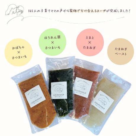 ママ考案！岐阜やさいの無添加スープ ～GIFUTO SOUP～