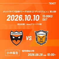 【小中高生(自由)】10/10 vs.バサジィ大分