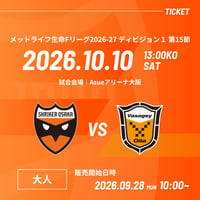 【大人(自由)】10/10 vs.バサジィ大分