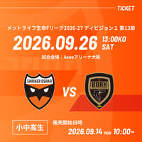 【小中高生(自由)】9/26 vs.ボルクバレット北九州