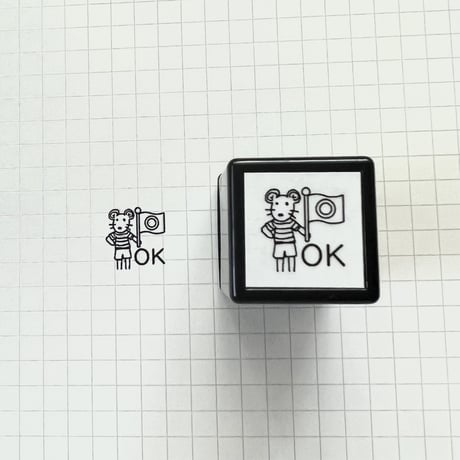 ポアロ君「OK」スタンプ《ねずみ君のスタンプ》浸透印