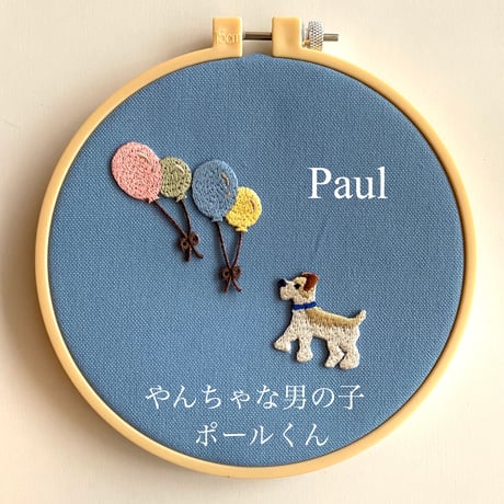 テリア　ポールくん/ブルー/刺繍アイロンワッペン