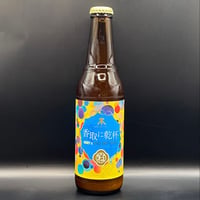 【香取に乾杯！】Baked Sweet Potato and Honey Ale