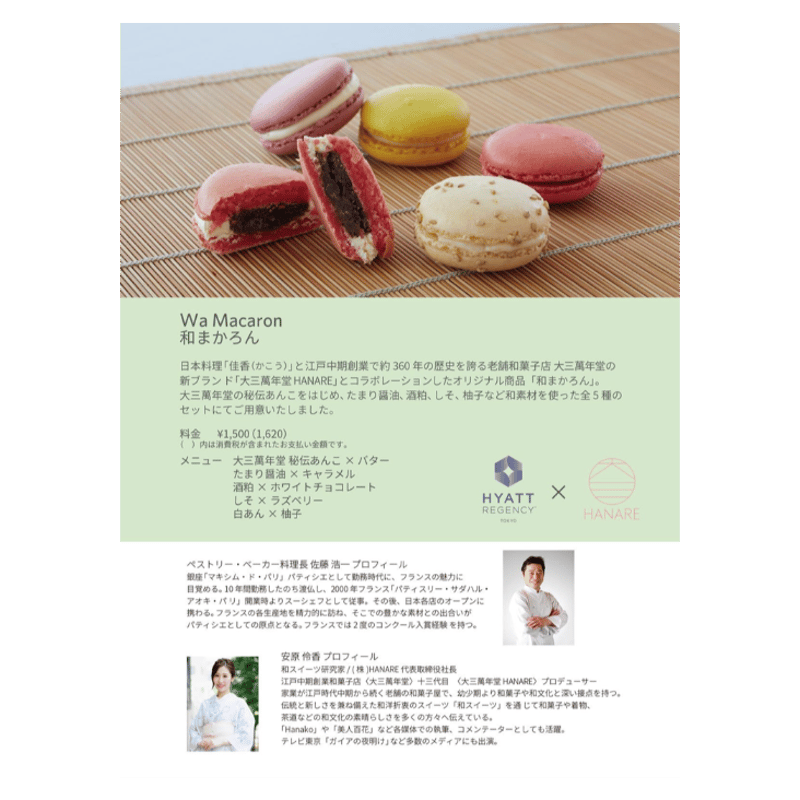 和まかろん | 大三萬年堂HANARE