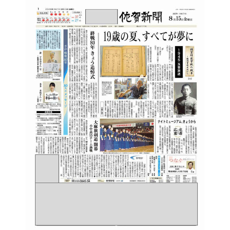 朝日新聞12月8日朝刊 m17255371049_1.jpg?1757382453