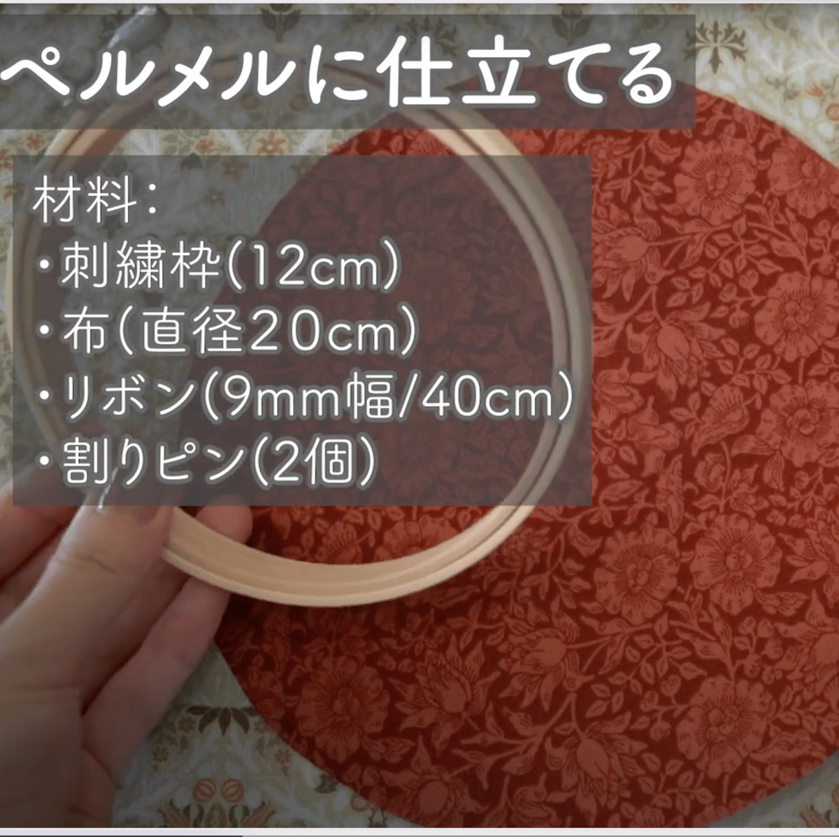 小さなペルメル 型紙「楽しくはじめるボビンレースシリーズ」 | J'aime