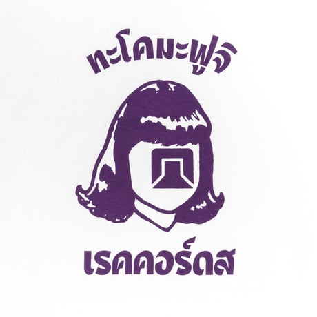 TACOMA FUJI RECORDS タコマフジレコード "Phahurat Market TACOMA designed by MOLLA / YANGGAO"