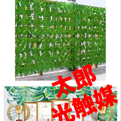 光触媒　人工観葉植物　ウォールグリーン　フェイクグリーン　ガーデンフェンス200