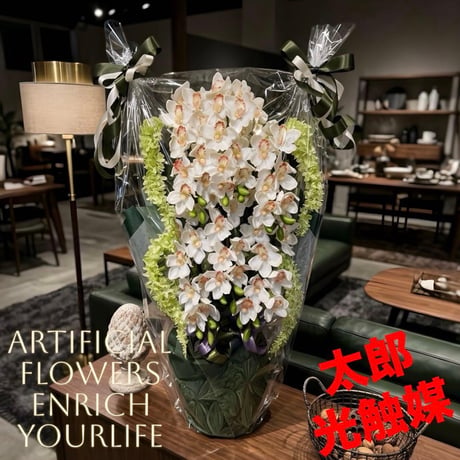光触媒　人工観葉植物　フェイクグリーン　胡蝶蘭　シンピジューム６本立ち
